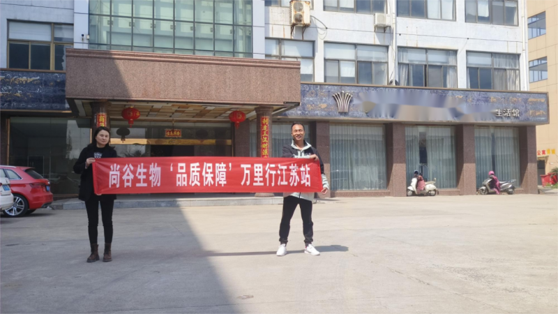萬里奔赴，品質(zhì)為諾丨尚谷生物品質(zhì)保障萬里行圓滿收官！