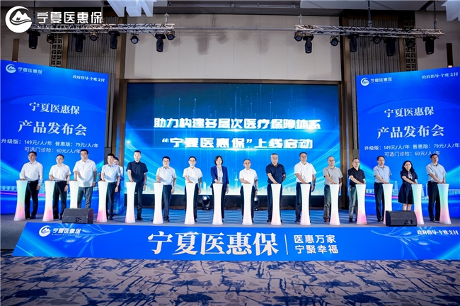 易聯眾助力“寧夏醫惠保”上線，賦能多層次醫療保障體系建設