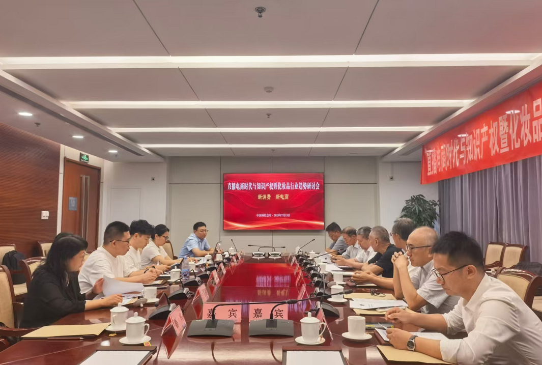 美妝直播合規(guī)建設(shè)迎國家級智庫賦能 8+minutes全鏈路追溯系統(tǒng)成行業(yè)樣板