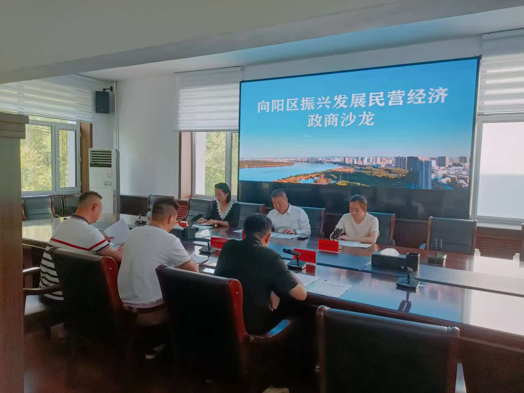 黑龍江佳木斯：向陽區(qū)發(fā)改局組織召開振興發(fā)展民營經(jīng)濟政企沙龍