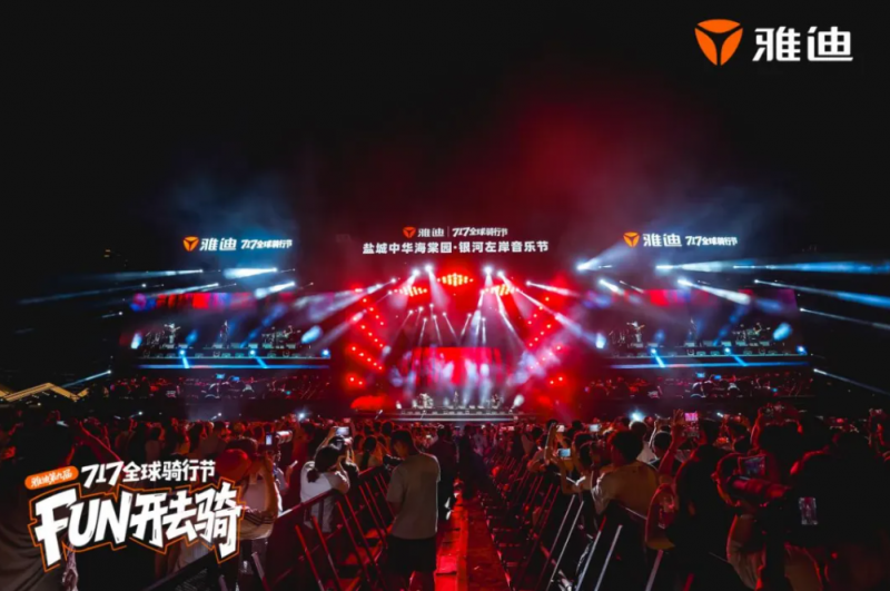 億萬用戶FUN開去騎，雅迪開創(chuàng)全民低碳新紀錄