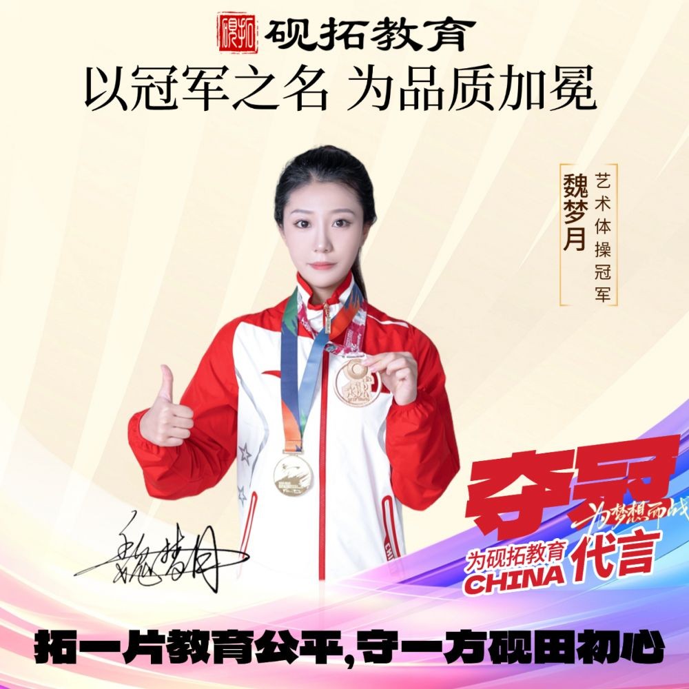 冠軍賦能職業(yè)教育：硯拓教育以體育精神助力職場突破