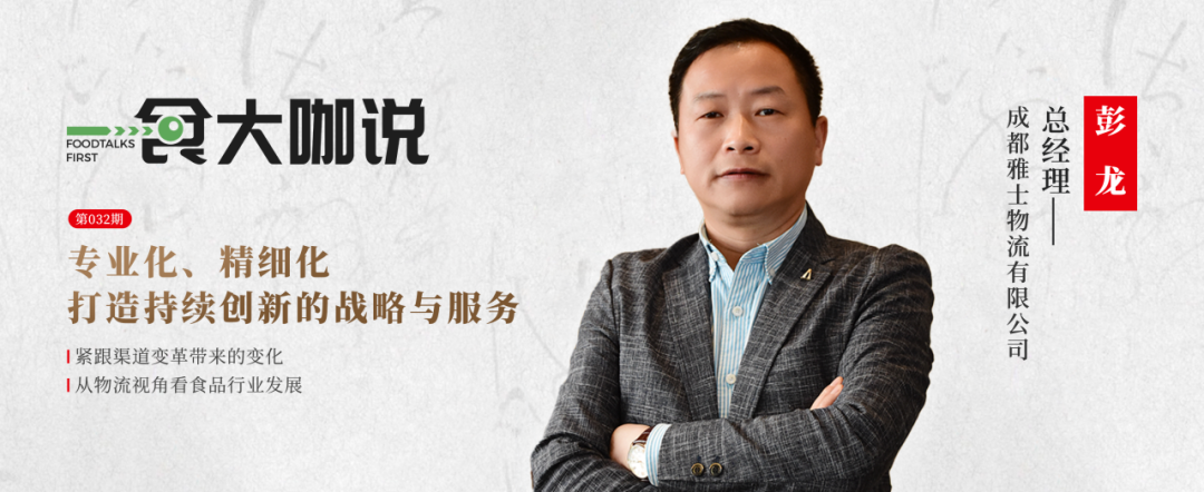 雅士物流：23歲企業(yè)的“斷舍離”，從規(guī)模擴張到垂直深耕的轉(zhuǎn)型密碼丨一食大咖說