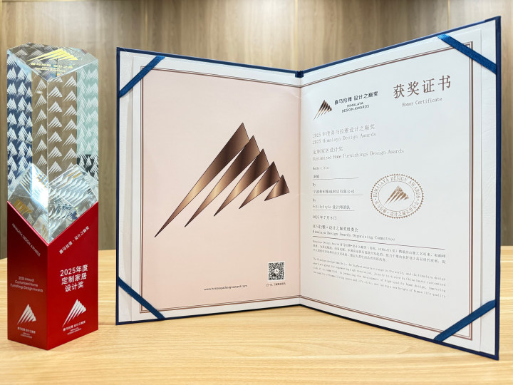 湖山攬勝 FotileStyle新品洞庭系列斬獲喜馬拉雅·設計之巔“定制家居類優秀設計獎”