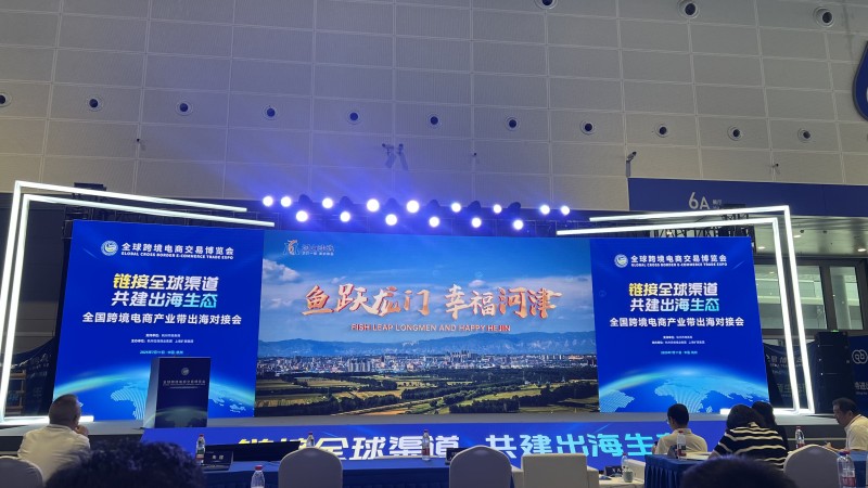 河津市鄉村 e 鎮亮相全球跨境電商博覽會 借勢拓界邁向國際市場