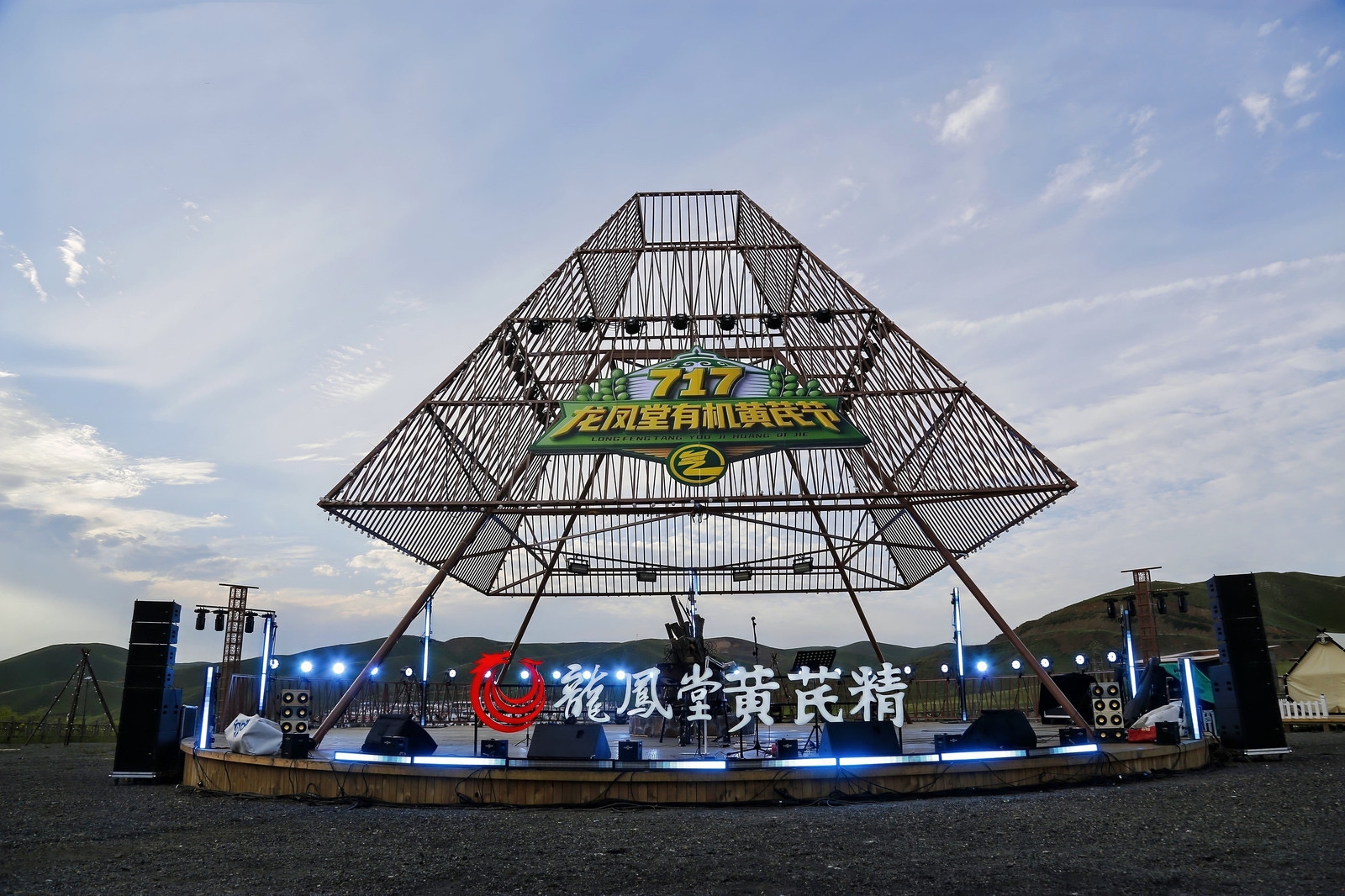 深度溯源有機(jī)品質(zhì)，第二屆717龍鳳堂有機(jī)黃芪節(jié)在固陽舉辦