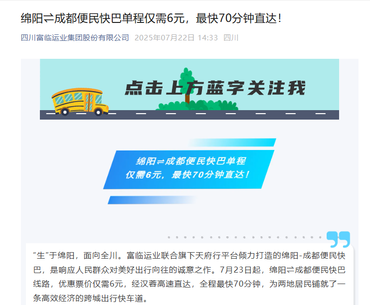130公里票價低至6元！“成綿”汽車客運(yùn)瘋狂“內(nèi)卷”！A股巨頭發(fā)聲：打響行業(yè)保衛(wèi)戰(zhàn)！