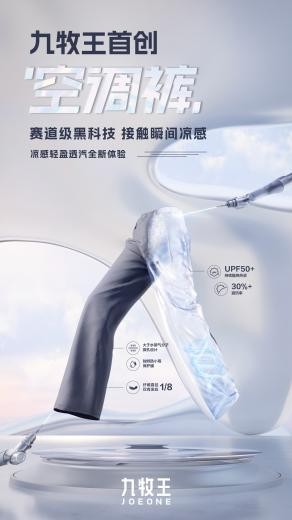 空調(diào)褲是什么？九牧王空調(diào)褲定義夏日褲裝新標(biāo)準(zhǔn)