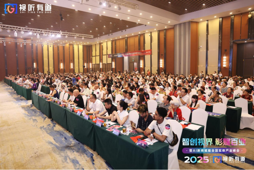 “智創視界 影賦百業” AI 劇商賦能實體產業峰會在渝舉行