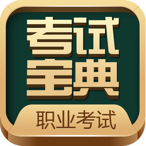 備戰(zhàn)甘肅衛(wèi)生高級職稱面審：考試寶典定制化課程助力考生精準(zhǔn)突圍