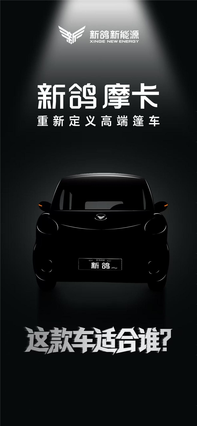 【重磅發(fā)布】新鴿摩卡系列顛覆篷車行業(yè)格局，7月30日全新亮相！