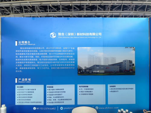智合新材攜先進陶瓷材料亮相2025西安先進制造及國防科技產業博覽會