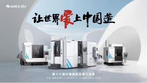 深度揭秘！看格力數控機床，如何書寫中國制造的精彩故事？