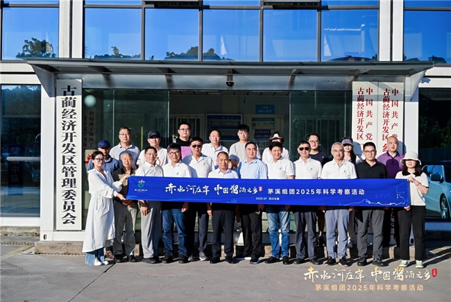 科學(xué)考察走進(jìn)茅溪，“把脈”水源、土壤、氣候的不可復(fù)制優(yōu)勢