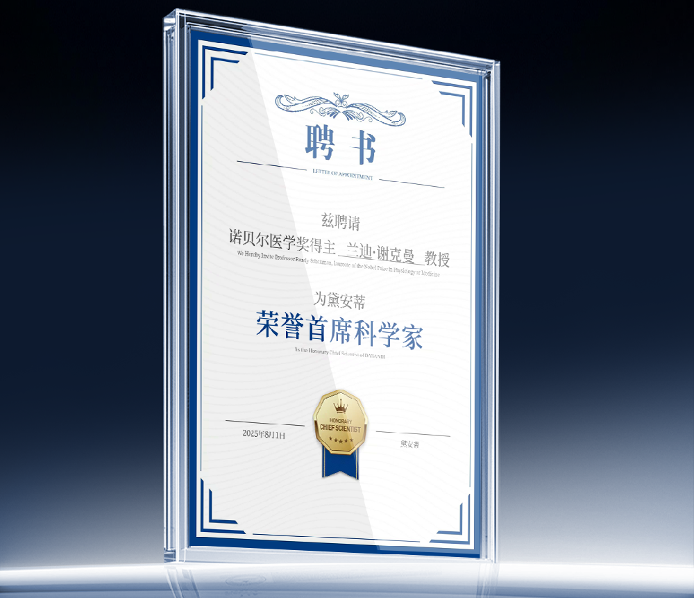 科學(xué)抗衰新突破：黛安蒂攜手諾獎(jiǎng)得主革新50+熟齡肌護(hù)膚方案