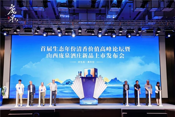 生態(tài)年份清香引領(lǐng)行業(yè)新航向 龐泉酒莊新品發(fā)布會(huì)太原啟幕