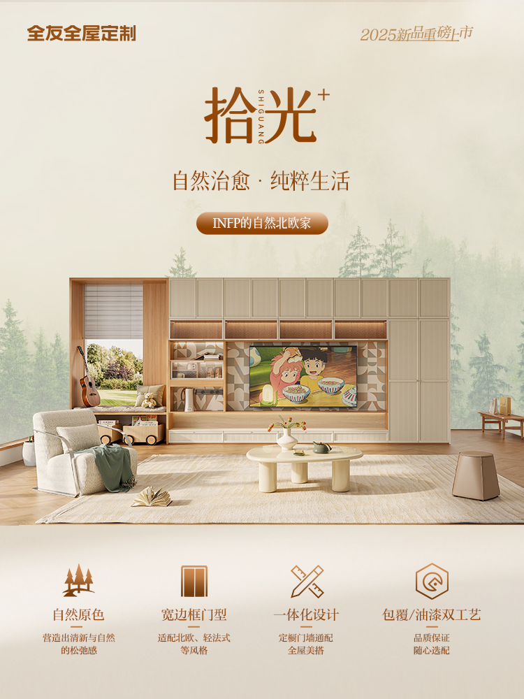 全友家居6大定制新品搶先看，帶你解鎖美家新趨勢