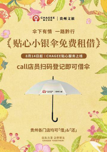 貴州文旅攜手霸王茶姬，解鎖多彩暑期新體驗