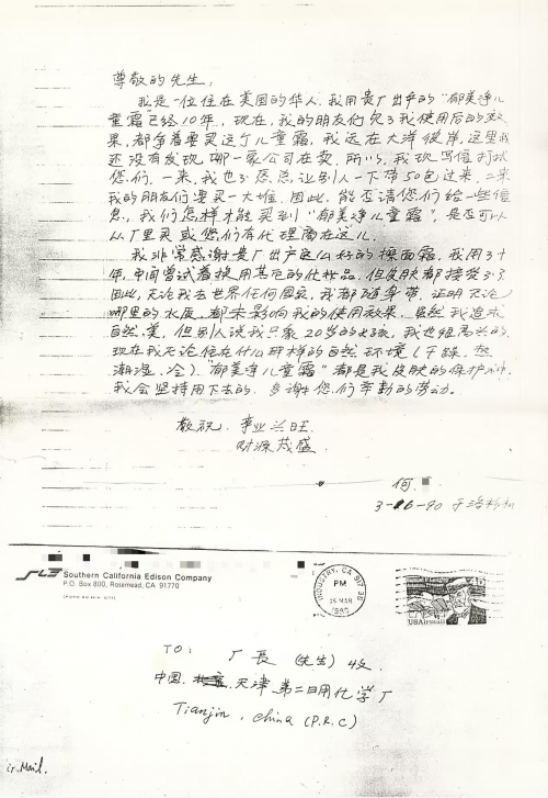 一封洛杉磯來信，見證郁美凈的國貨堅守