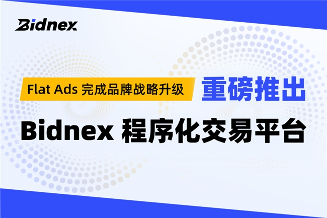 重磅！Flat Ads 戰略升級，推出全新程序化廣告平臺 Bidnex