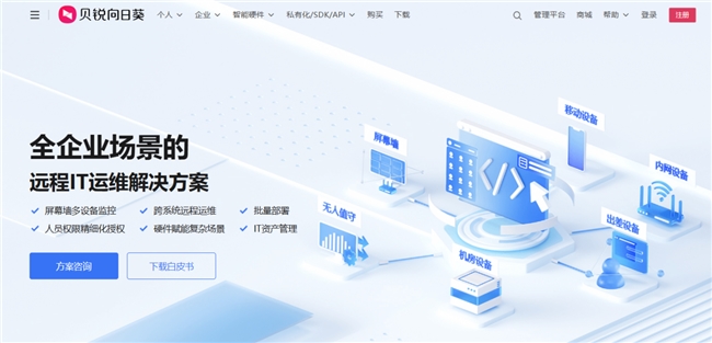 貝銳向日葵 AI 賦能企業 IT 運維，提升效率破解人力困境