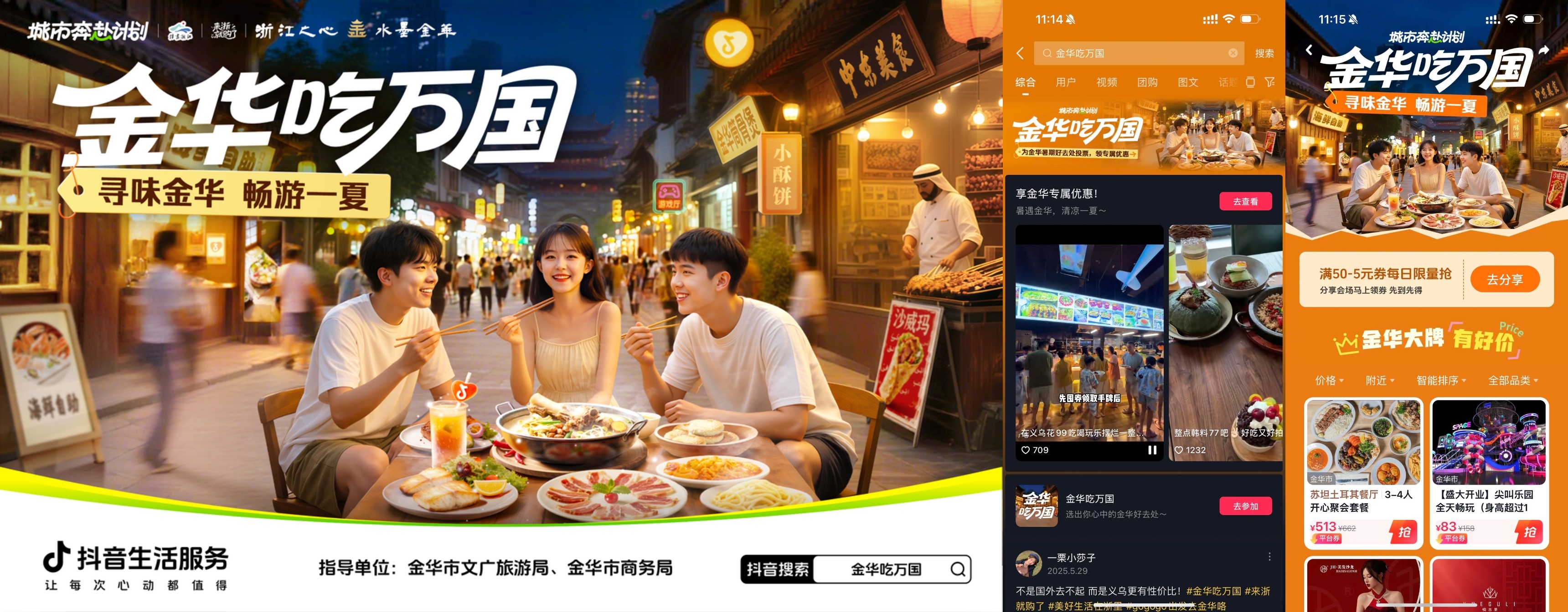 政企協(xié)同浙BA助力，「金華吃萬(wàn)國(guó)2.0」激活城市消費(fèi)力