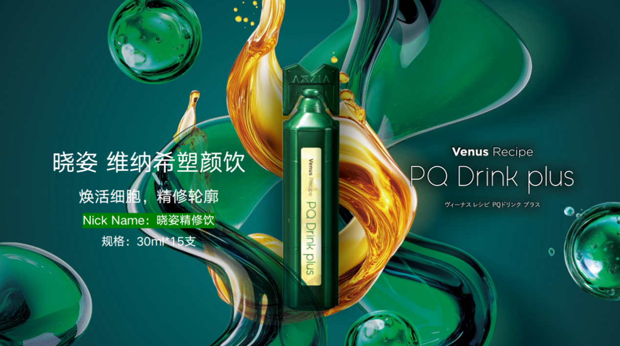 曉姿重磅升級推出【曉姿塑顏飲】，開啟精修照般的輪廓固定時代