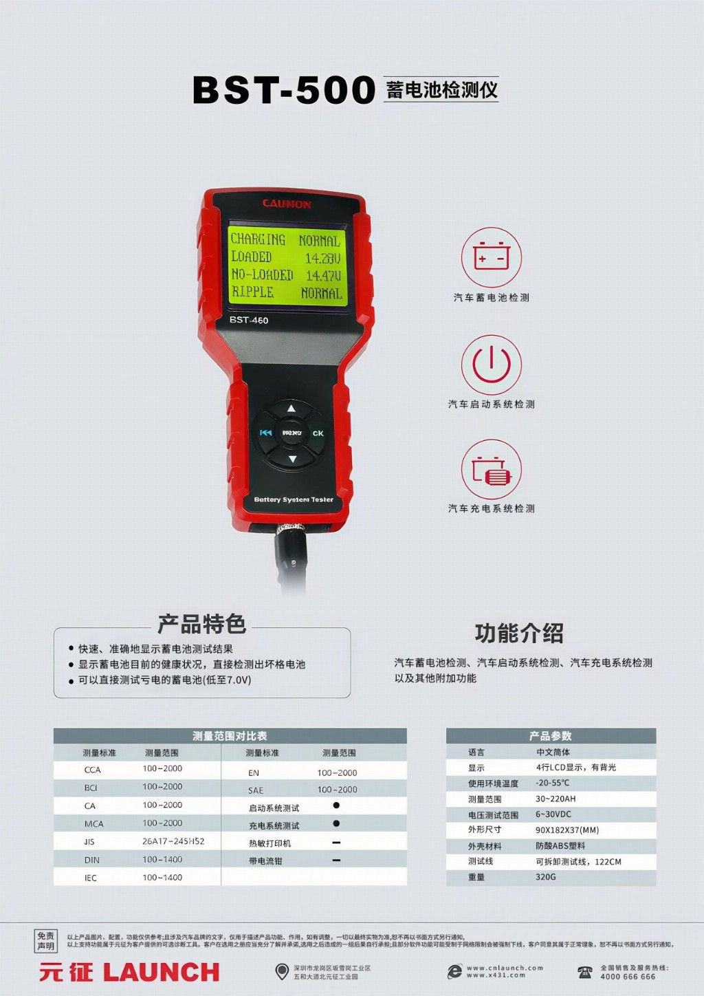 元征 BST - 500 蓄電池檢測儀：汽車電力檢測的可靠助手