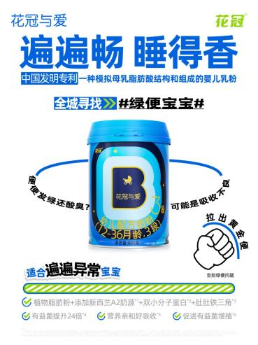 花冠與愛奶源煥新，為什么奶粉品牌扎堆升級？