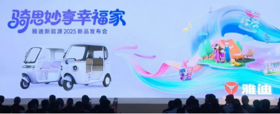 全維進化引領家庭中短途出行，雅迪新能源雙旗艦新品高能發布