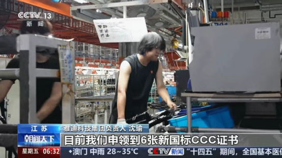 央視定調新國標基準：雅迪方案率先落地，牽引行業正向升級