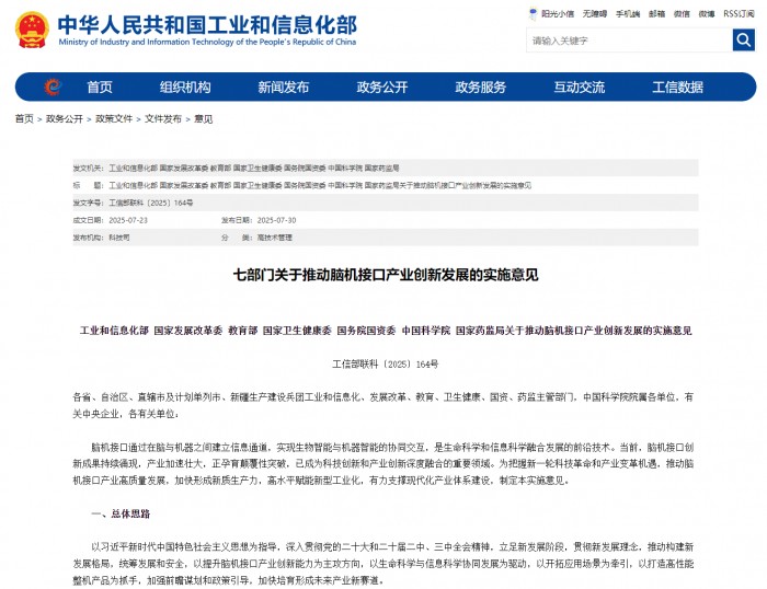 腦機接口，AI喜臨門的新跳板
