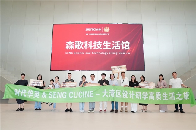 SENG CUCINE：攜手杭州、大灣區(qū)設計精英，重塑高質生活美學新范式！