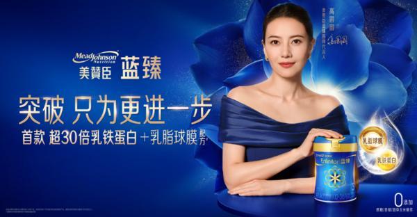 高圓圓官宣代言首個母嬰品牌 攜手美贊臣藍臻詮釋追求高標之選